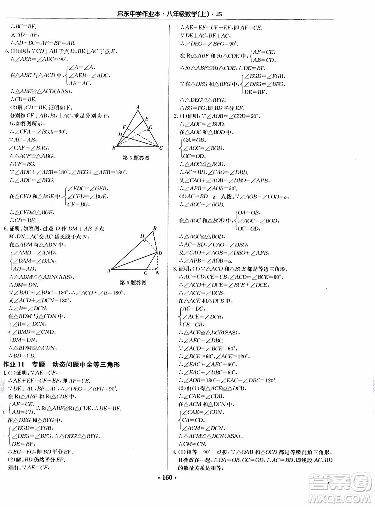 龍門書局2019秋啟東中學(xué)作業(yè)本數(shù)學(xué)八年級上冊JS江蘇版參考答案