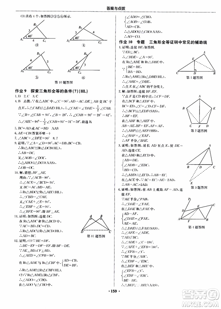龍門書局2019秋啟東中學(xué)作業(yè)本數(shù)學(xué)八年級上冊JS江蘇版參考答案