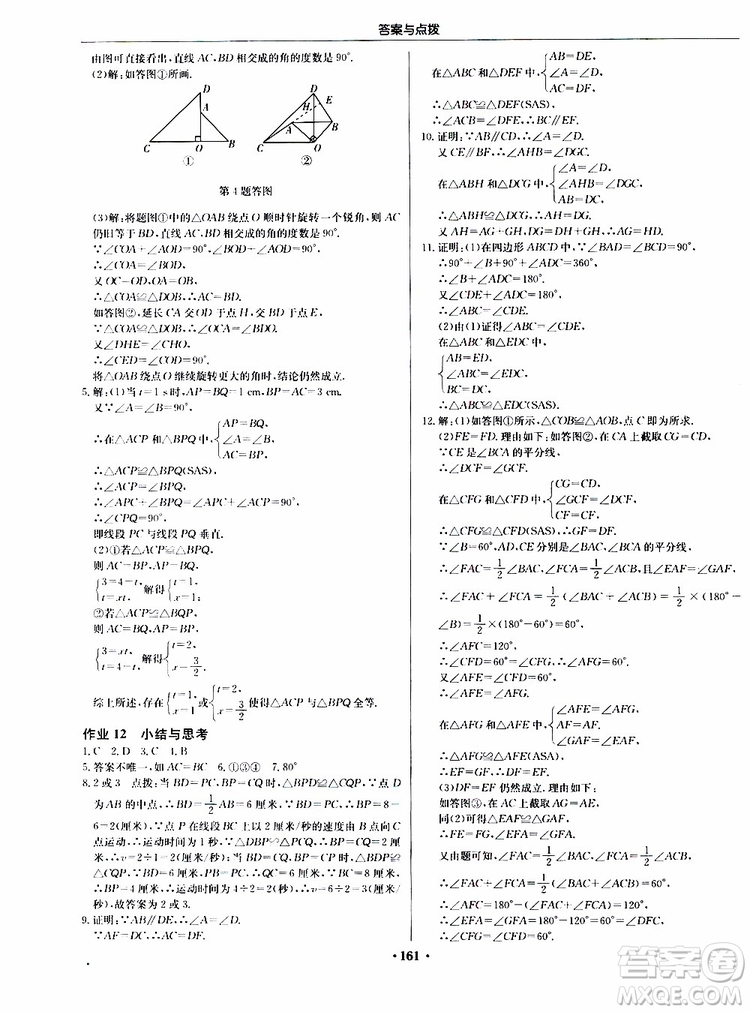 龍門書局2019秋啟東中學(xué)作業(yè)本數(shù)學(xué)八年級上冊JS江蘇版參考答案