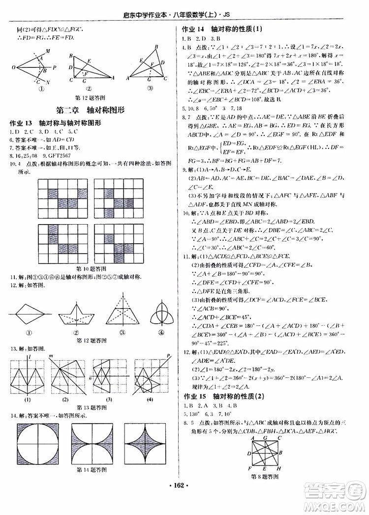 龍門書局2019秋啟東中學(xué)作業(yè)本數(shù)學(xué)八年級上冊JS江蘇版參考答案