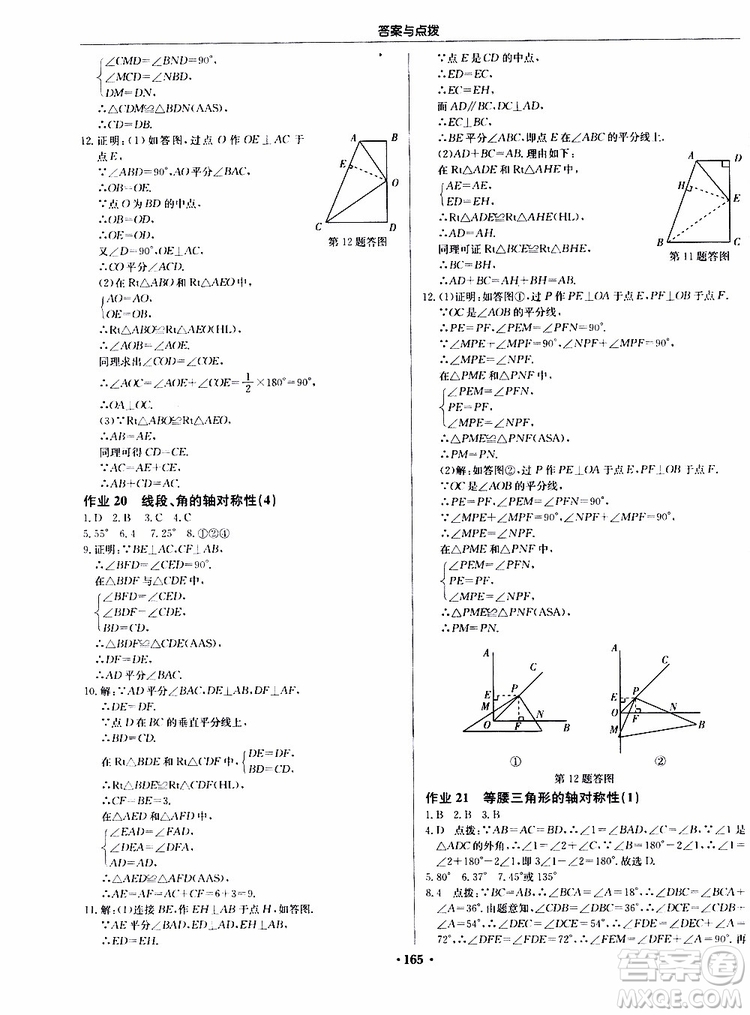 龍門書局2019秋啟東中學(xué)作業(yè)本數(shù)學(xué)八年級上冊JS江蘇版參考答案