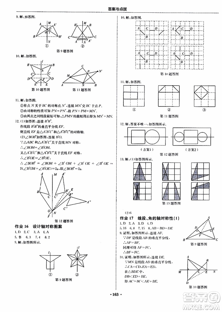 龍門書局2019秋啟東中學(xué)作業(yè)本數(shù)學(xué)八年級上冊JS江蘇版參考答案