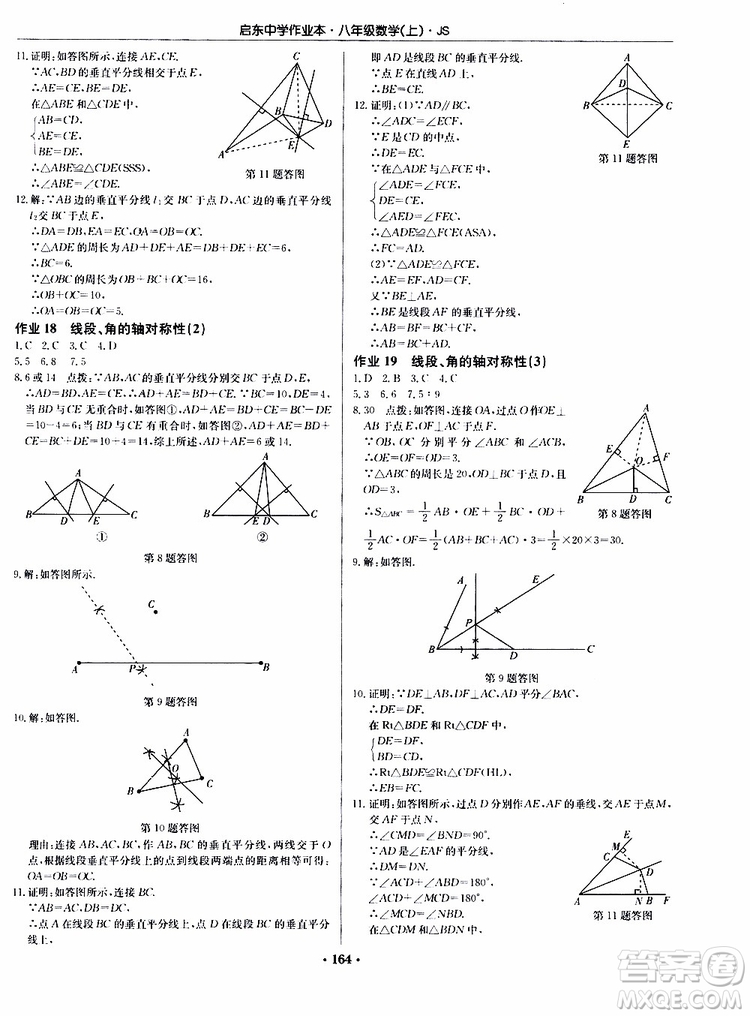 龍門書局2019秋啟東中學(xué)作業(yè)本數(shù)學(xué)八年級上冊JS江蘇版參考答案