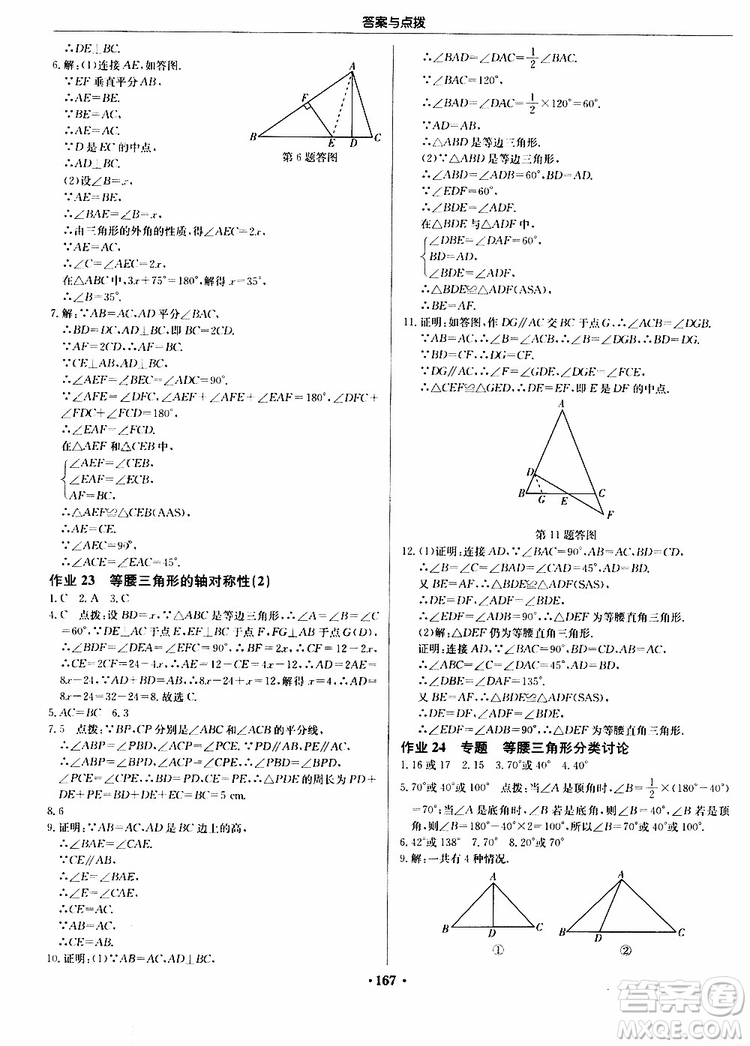 龍門書局2019秋啟東中學(xué)作業(yè)本數(shù)學(xué)八年級上冊JS江蘇版參考答案