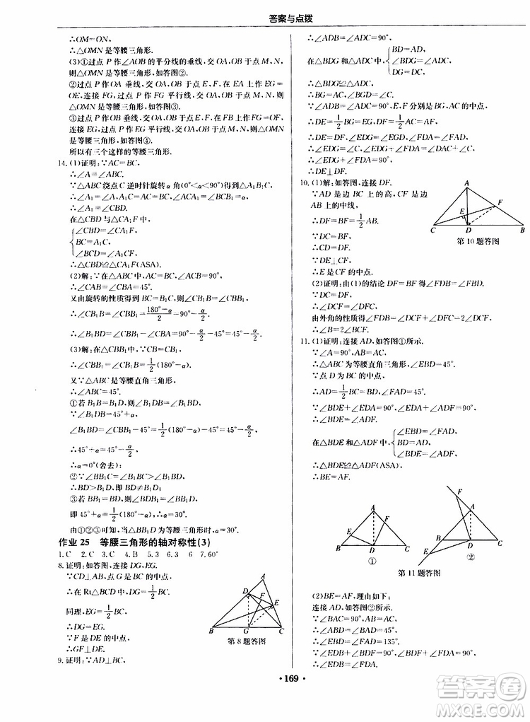 龍門書局2019秋啟東中學(xué)作業(yè)本數(shù)學(xué)八年級上冊JS江蘇版參考答案