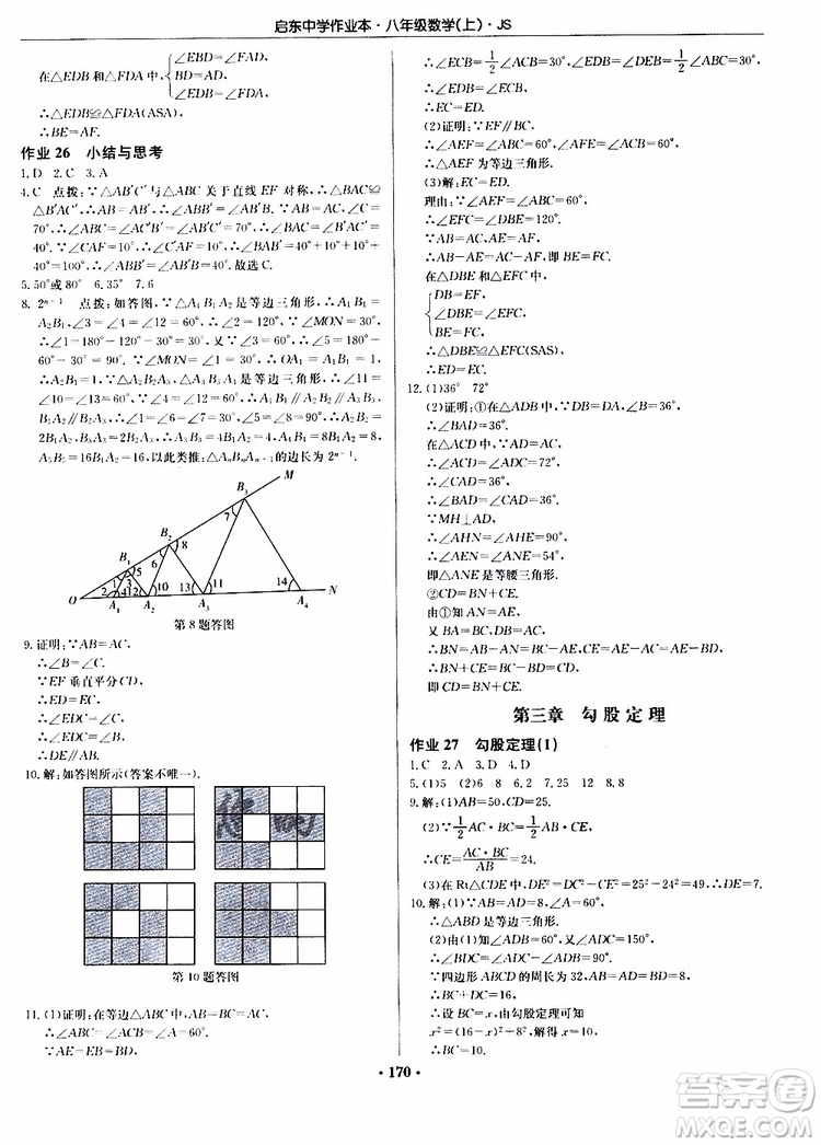 龍門書局2019秋啟東中學(xué)作業(yè)本數(shù)學(xué)八年級上冊JS江蘇版參考答案