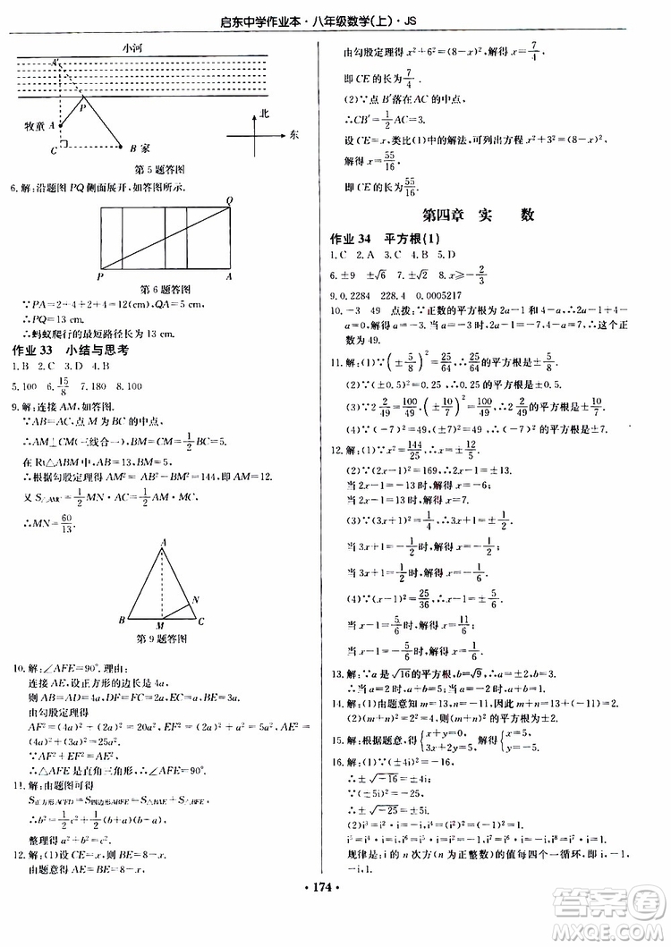 龍門書局2019秋啟東中學(xué)作業(yè)本數(shù)學(xué)八年級上冊JS江蘇版參考答案