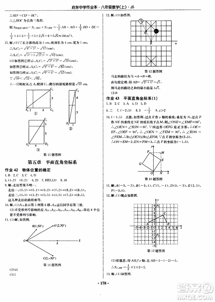 龍門書局2019秋啟東中學(xué)作業(yè)本數(shù)學(xué)八年級上冊JS江蘇版參考答案