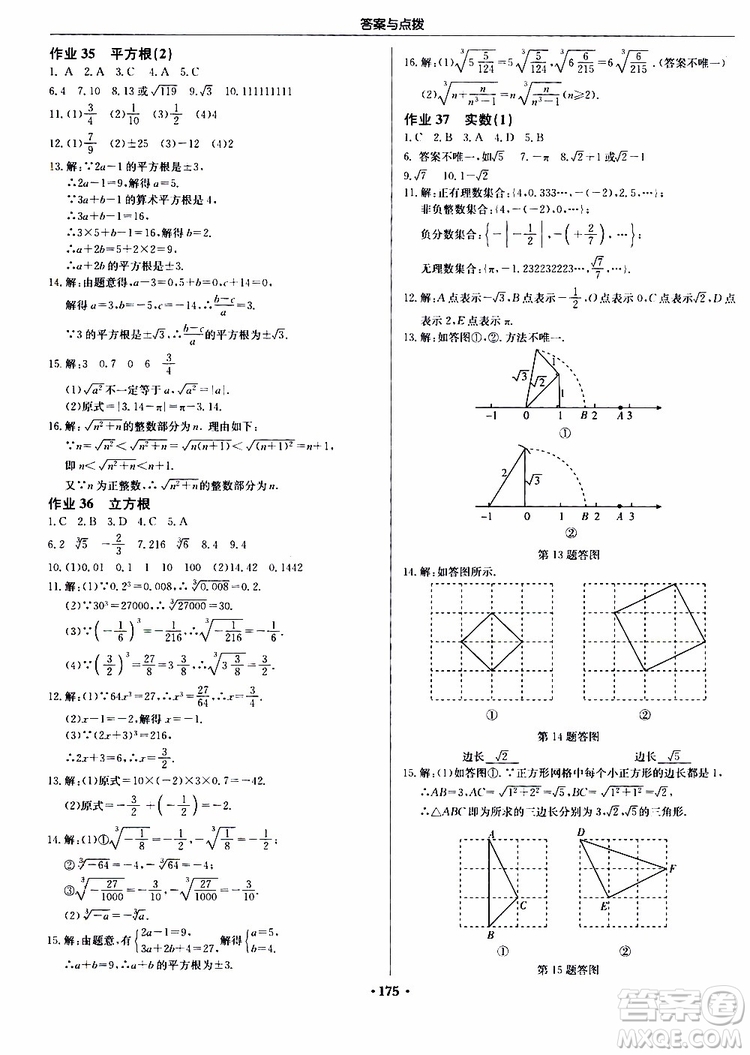 龍門書局2019秋啟東中學(xué)作業(yè)本數(shù)學(xué)八年級上冊JS江蘇版參考答案