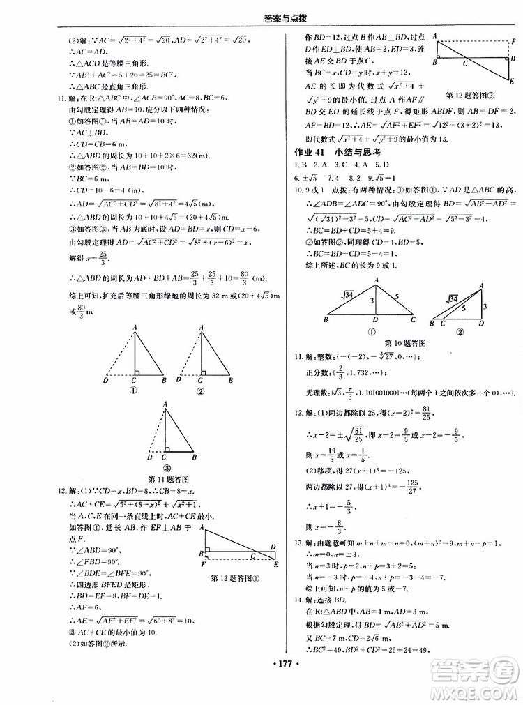 龍門書局2019秋啟東中學(xué)作業(yè)本數(shù)學(xué)八年級上冊JS江蘇版參考答案
