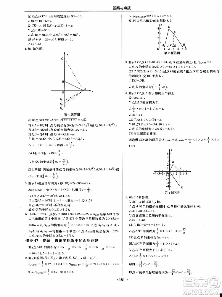 龍門書局2019秋啟東中學(xué)作業(yè)本數(shù)學(xué)八年級上冊JS江蘇版參考答案