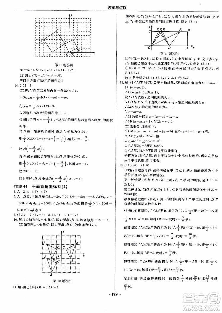 龍門書局2019秋啟東中學(xué)作業(yè)本數(shù)學(xué)八年級上冊JS江蘇版參考答案