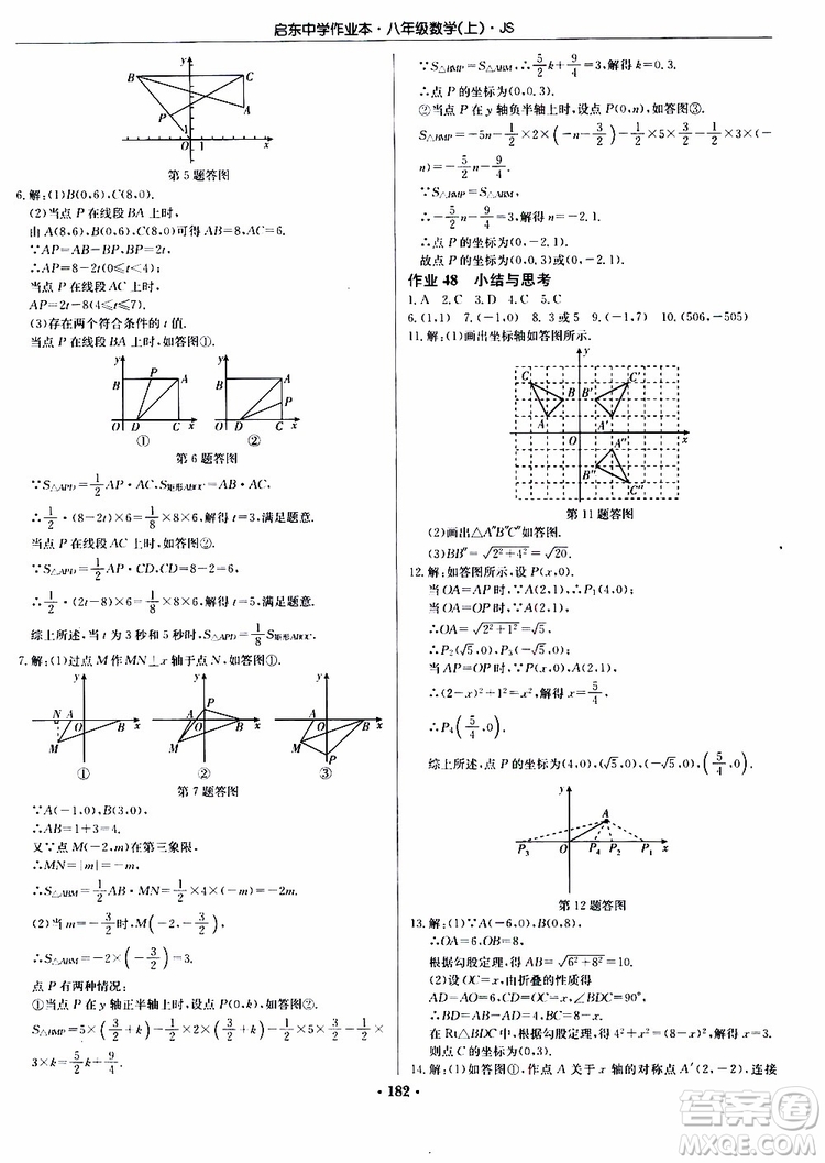 龍門書局2019秋啟東中學(xué)作業(yè)本數(shù)學(xué)八年級上冊JS江蘇版參考答案