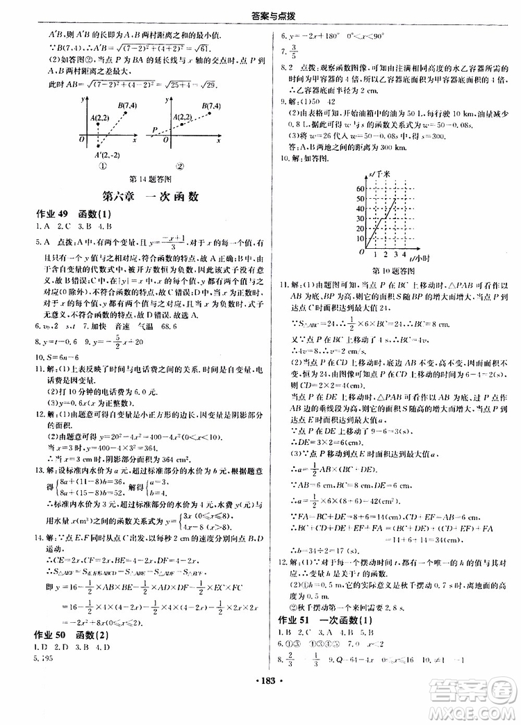 龍門書局2019秋啟東中學(xué)作業(yè)本數(shù)學(xué)八年級上冊JS江蘇版參考答案