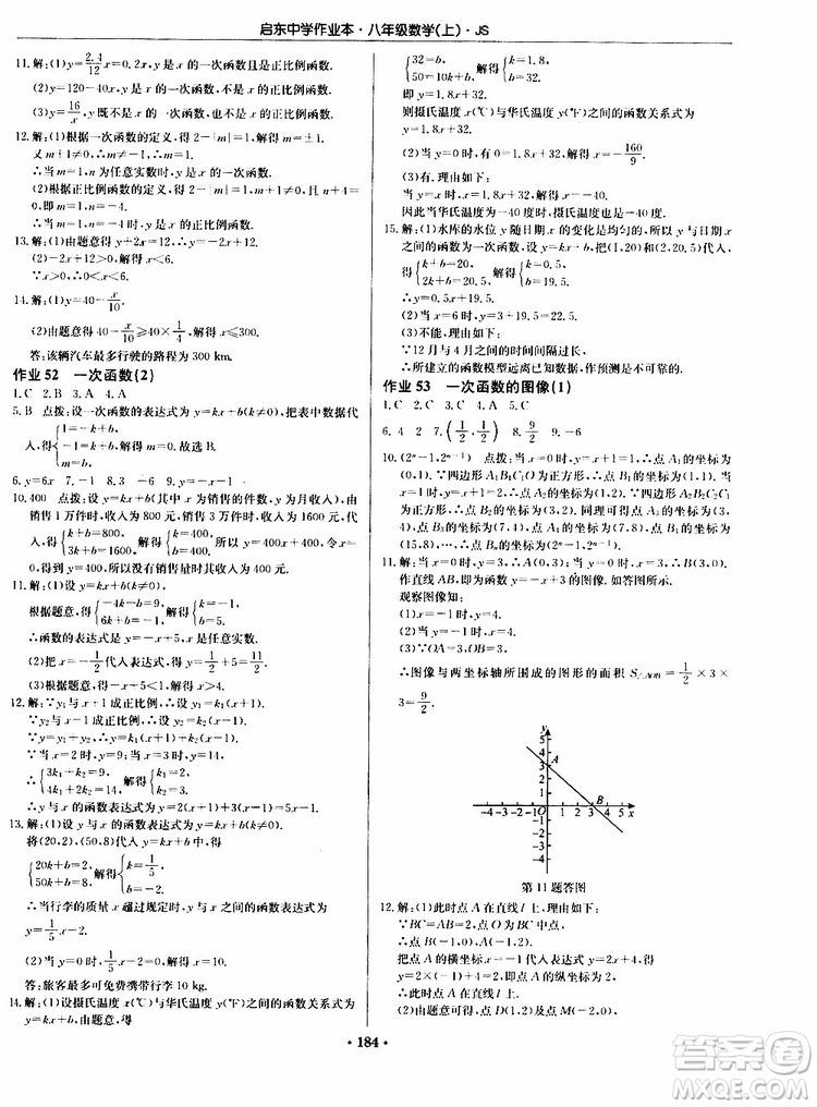 龍門書局2019秋啟東中學(xué)作業(yè)本數(shù)學(xué)八年級上冊JS江蘇版參考答案
