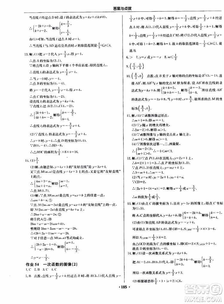 龍門書局2019秋啟東中學(xué)作業(yè)本數(shù)學(xué)八年級上冊JS江蘇版參考答案
