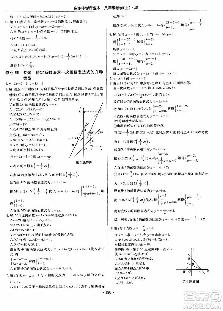 龍門書局2019秋啟東中學(xué)作業(yè)本數(shù)學(xué)八年級上冊JS江蘇版參考答案