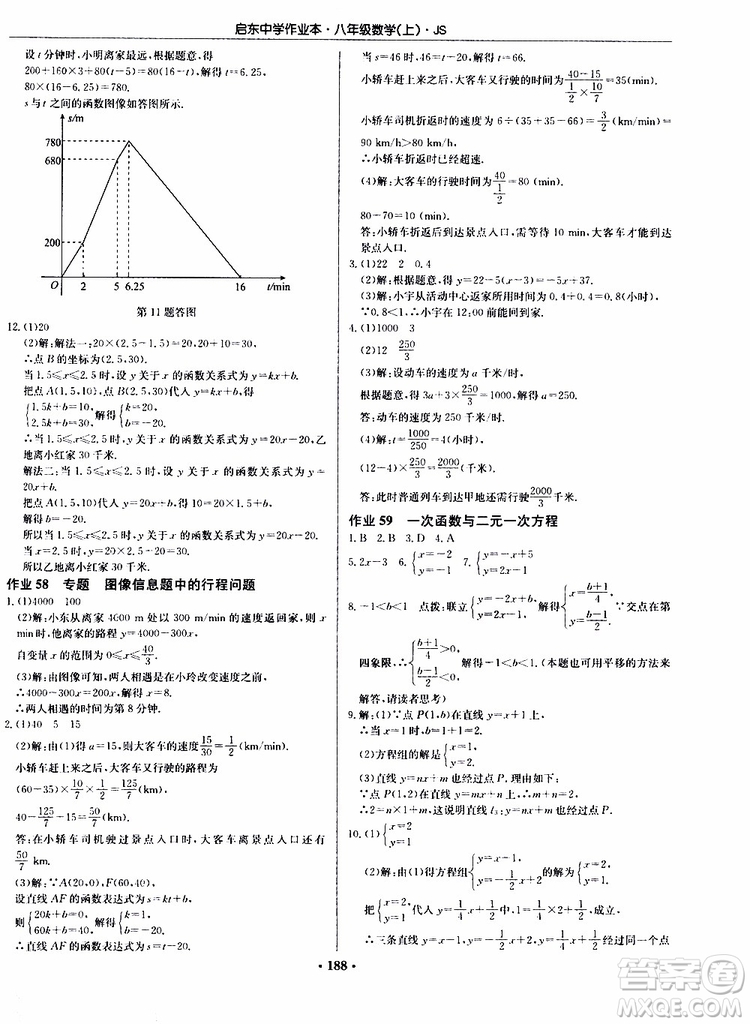 龍門書局2019秋啟東中學(xué)作業(yè)本數(shù)學(xué)八年級上冊JS江蘇版參考答案