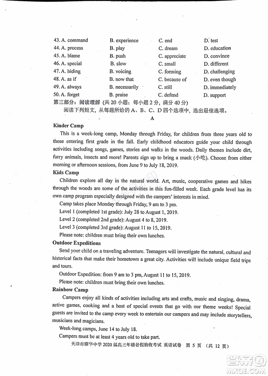 天津市耀華中學(xué)2020屆高三年級暑假驗收考試英語試卷及答案