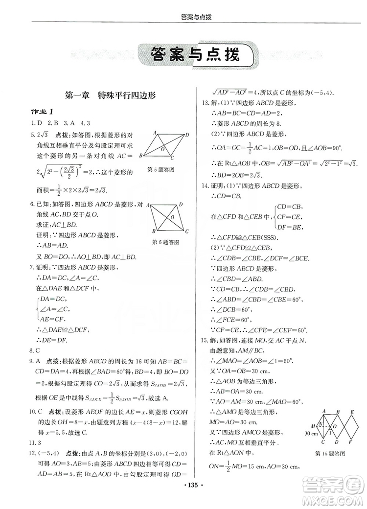 龍門書局2019啟東中學(xué)作業(yè)本九年級(jí)數(shù)學(xué)上冊北師大BS版答案