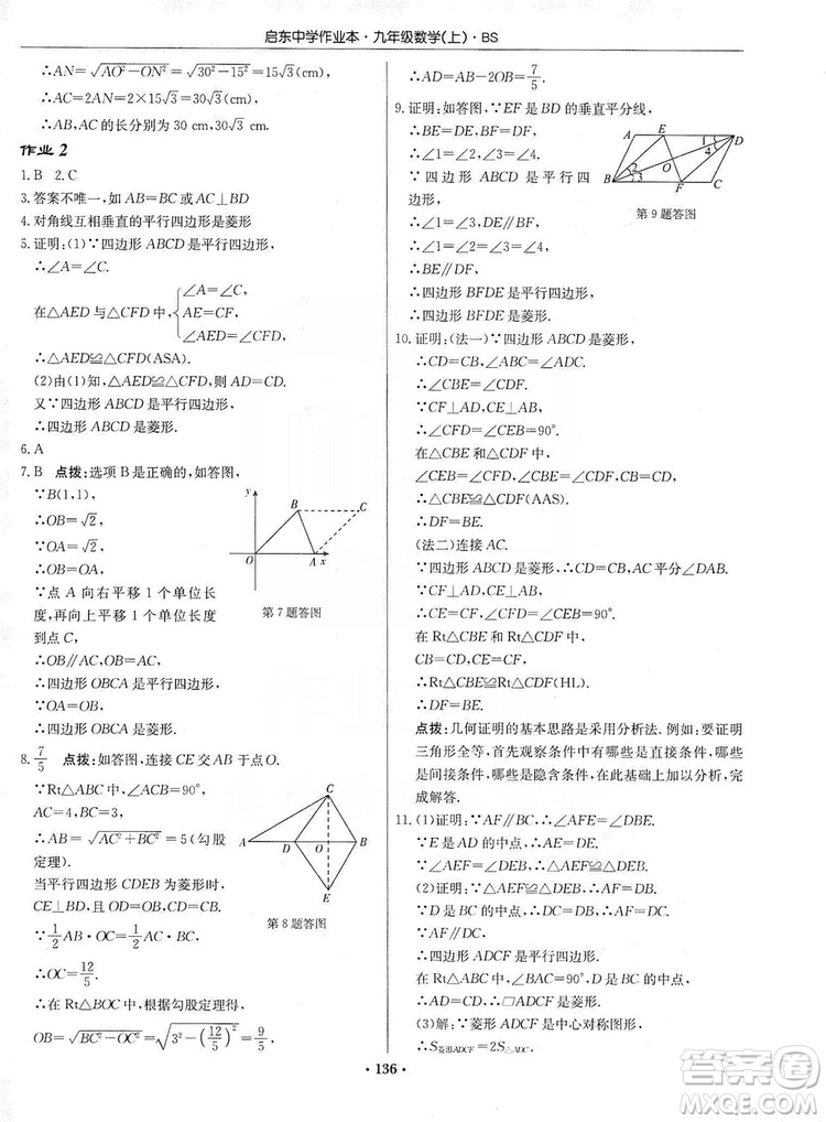 龍門書局2019啟東中學(xué)作業(yè)本九年級(jí)數(shù)學(xué)上冊北師大BS版答案
