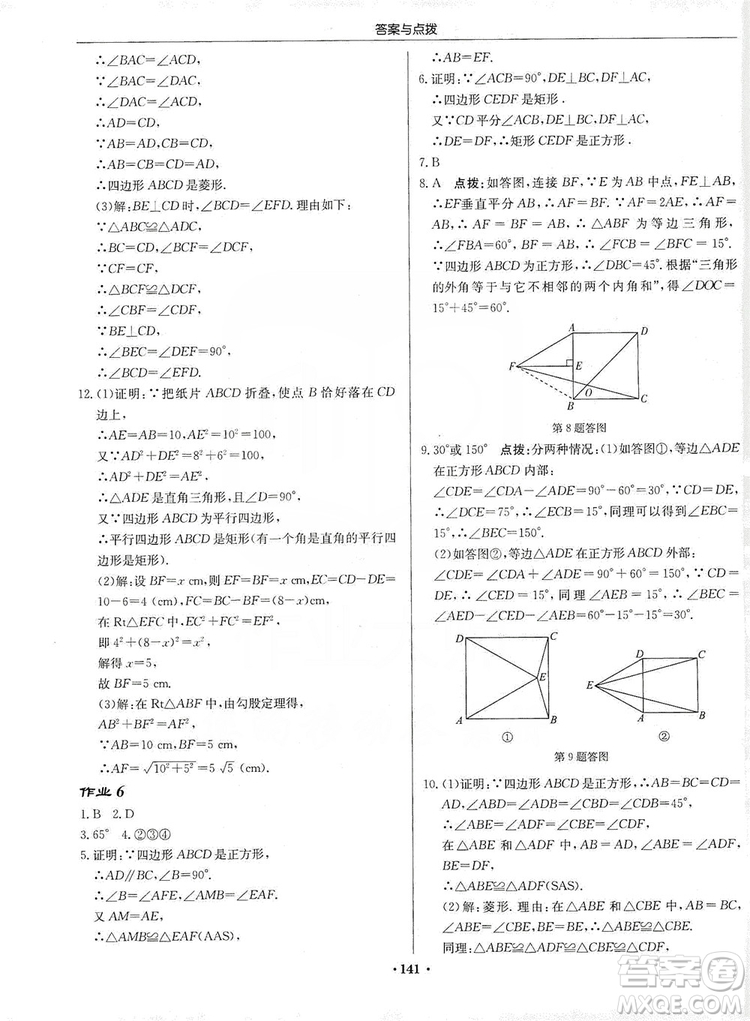 龍門書局2019啟東中學(xué)作業(yè)本九年級(jí)數(shù)學(xué)上冊北師大BS版答案