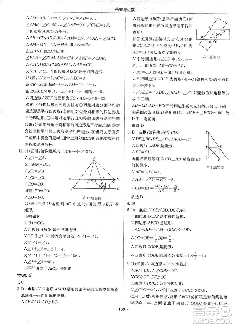 龍門書局2019啟東中學(xué)作業(yè)本九年級(jí)數(shù)學(xué)上冊北師大BS版答案