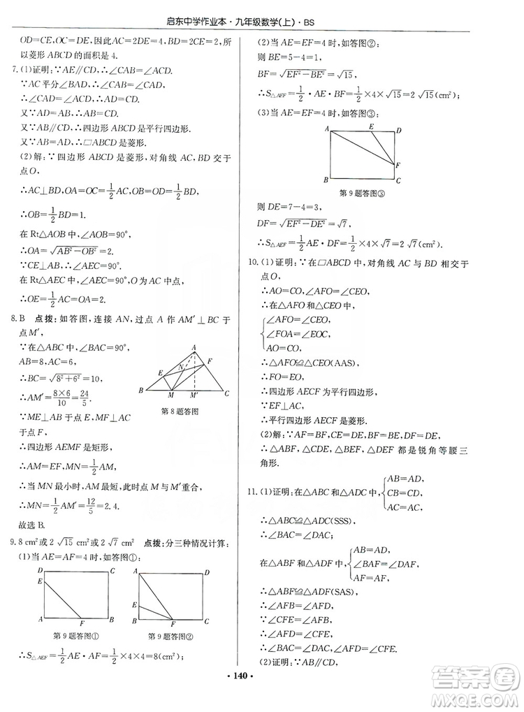 龍門書局2019啟東中學(xué)作業(yè)本九年級(jí)數(shù)學(xué)上冊北師大BS版答案
