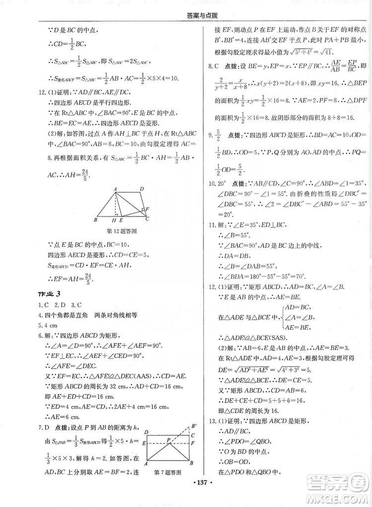 龍門書局2019啟東中學(xué)作業(yè)本九年級(jí)數(shù)學(xué)上冊北師大BS版答案