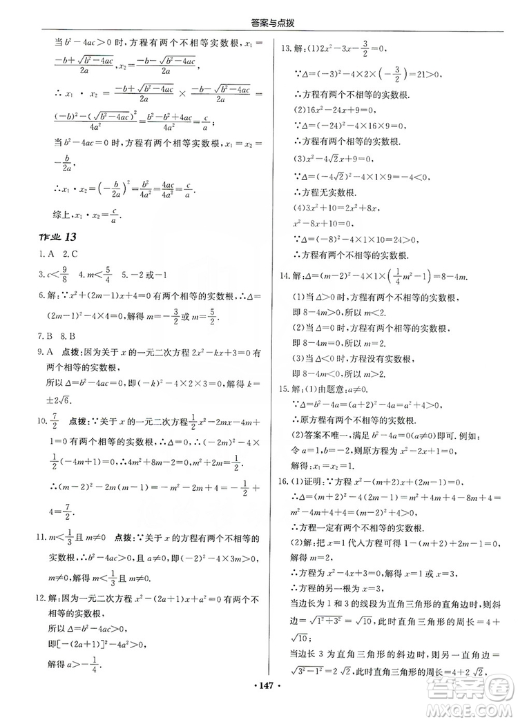 龍門書局2019啟東中學(xué)作業(yè)本九年級(jí)數(shù)學(xué)上冊北師大BS版答案