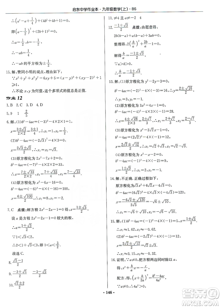 龍門書局2019啟東中學(xué)作業(yè)本九年級(jí)數(shù)學(xué)上冊北師大BS版答案