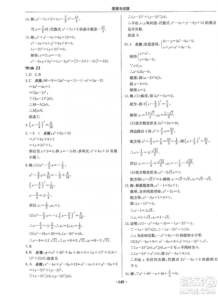 龍門書局2019啟東中學(xué)作業(yè)本九年級(jí)數(shù)學(xué)上冊北師大BS版答案