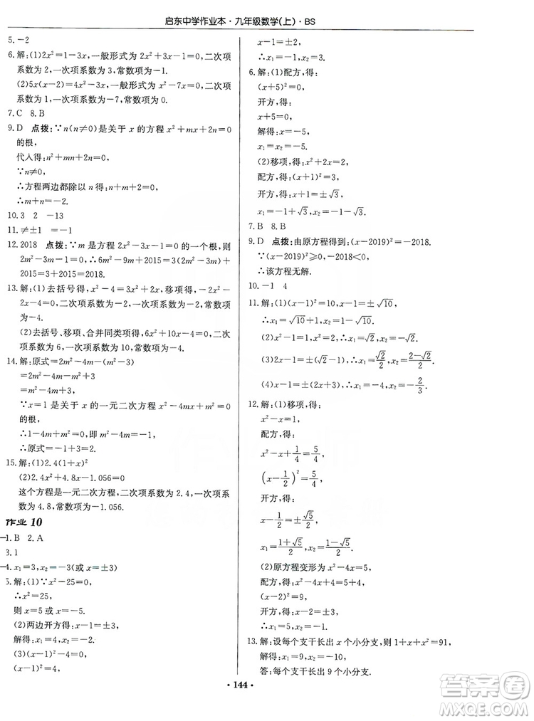龍門書局2019啟東中學(xué)作業(yè)本九年級(jí)數(shù)學(xué)上冊北師大BS版答案
