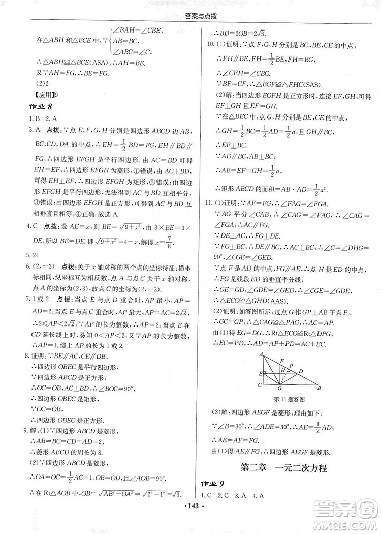 龍門書局2019啟東中學(xué)作業(yè)本九年級(jí)數(shù)學(xué)上冊北師大BS版答案