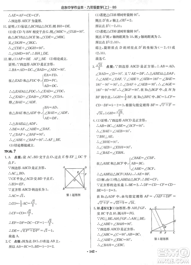 龍門書局2019啟東中學(xué)作業(yè)本九年級(jí)數(shù)學(xué)上冊北師大BS版答案