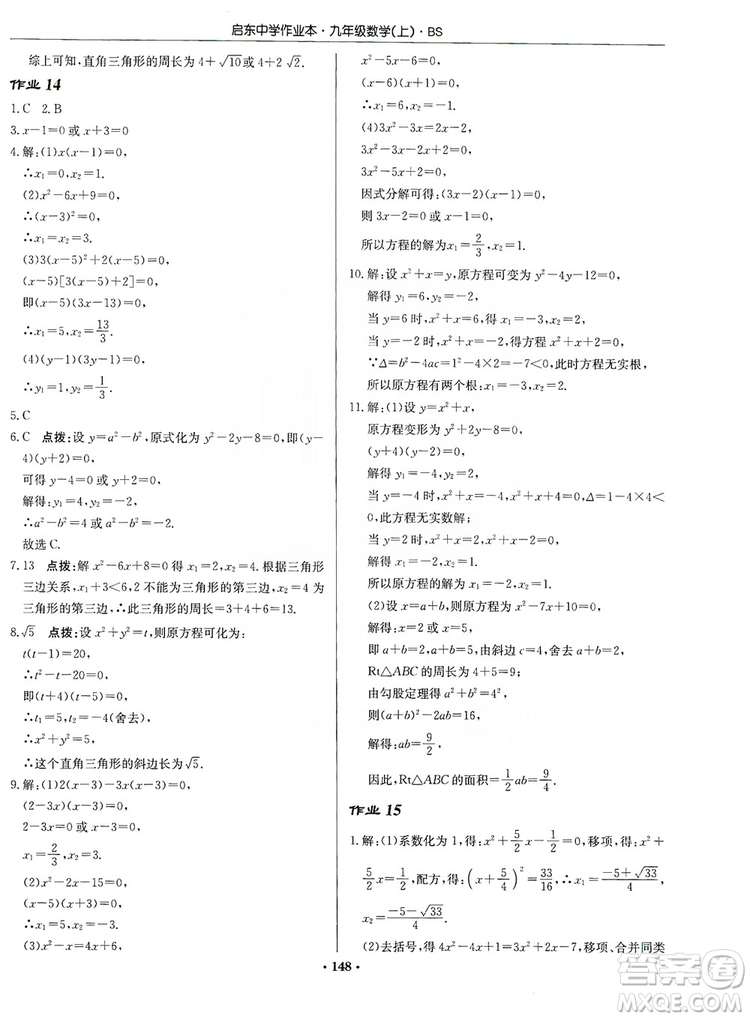 龍門書局2019啟東中學(xué)作業(yè)本九年級(jí)數(shù)學(xué)上冊北師大BS版答案
