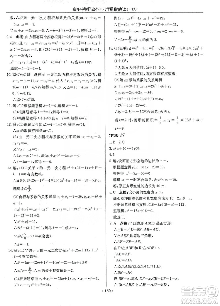 龍門書局2019啟東中學(xué)作業(yè)本九年級(jí)數(shù)學(xué)上冊北師大BS版答案