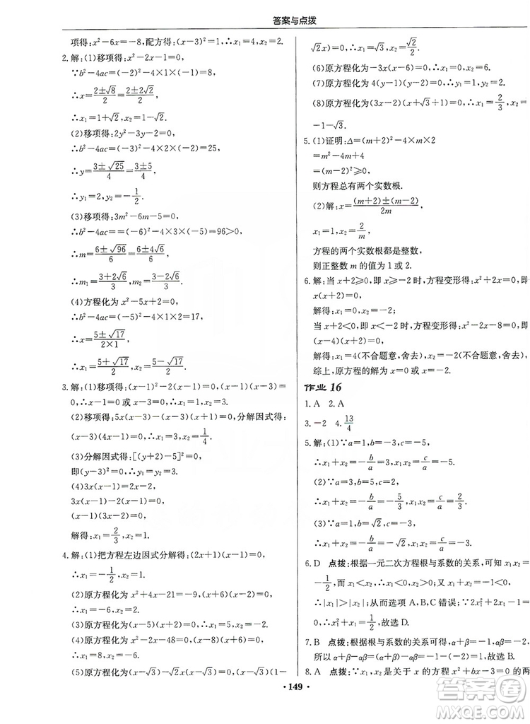 龍門書局2019啟東中學(xué)作業(yè)本九年級(jí)數(shù)學(xué)上冊北師大BS版答案