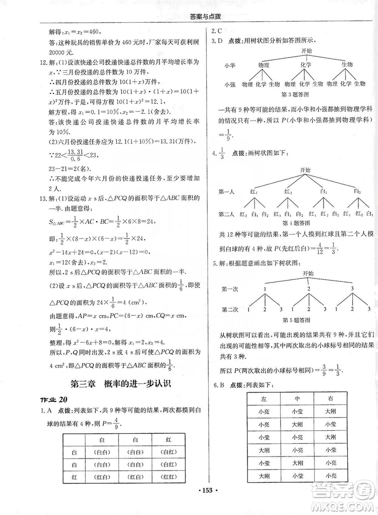 龍門書局2019啟東中學(xué)作業(yè)本九年級(jí)數(shù)學(xué)上冊北師大BS版答案