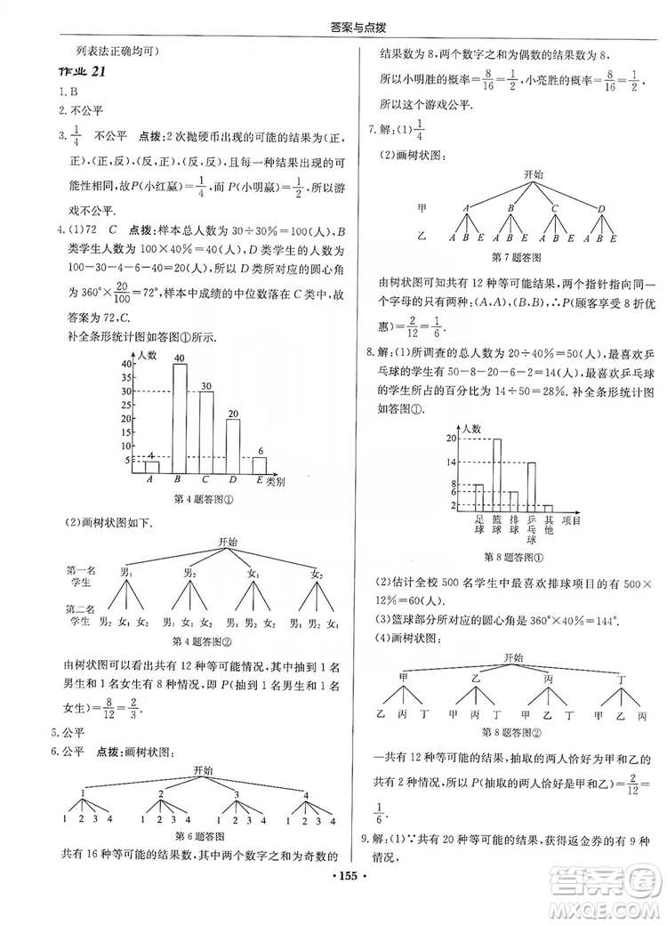 龍門書局2019啟東中學(xué)作業(yè)本九年級(jí)數(shù)學(xué)上冊北師大BS版答案