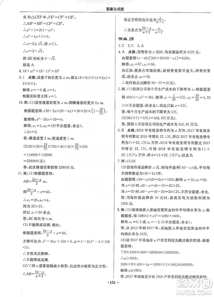 龍門書局2019啟東中學(xué)作業(yè)本九年級(jí)數(shù)學(xué)上冊北師大BS版答案
