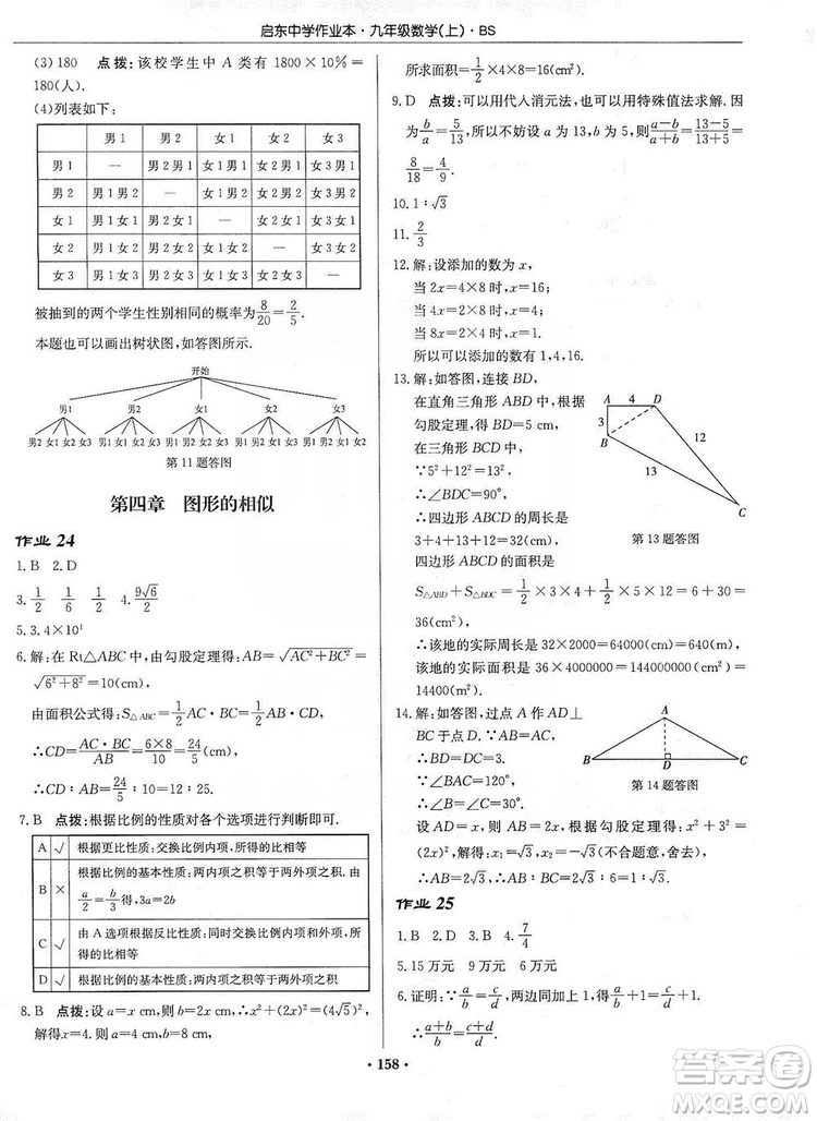 龍門書局2019啟東中學(xué)作業(yè)本九年級(jí)數(shù)學(xué)上冊北師大BS版答案
