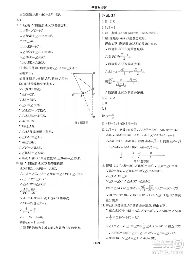 龍門書局2019啟東中學(xué)作業(yè)本九年級(jí)數(shù)學(xué)上冊北師大BS版答案