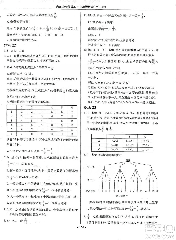 龍門書局2019啟東中學(xué)作業(yè)本九年級(jí)數(shù)學(xué)上冊北師大BS版答案