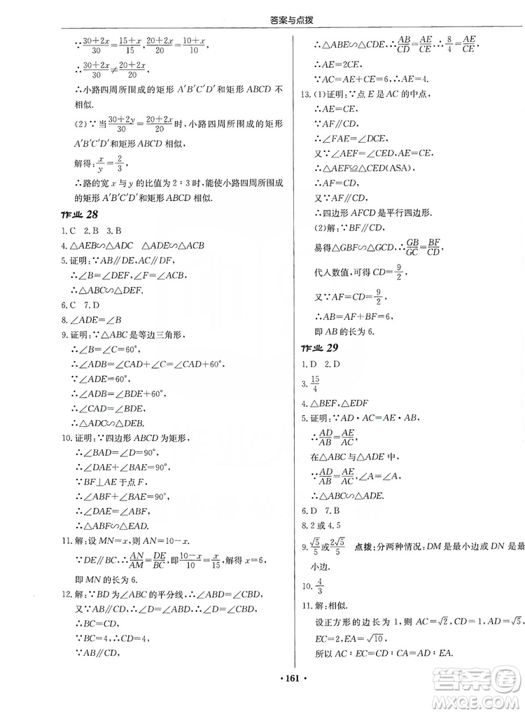 龍門書局2019啟東中學(xué)作業(yè)本九年級(jí)數(shù)學(xué)上冊北師大BS版答案