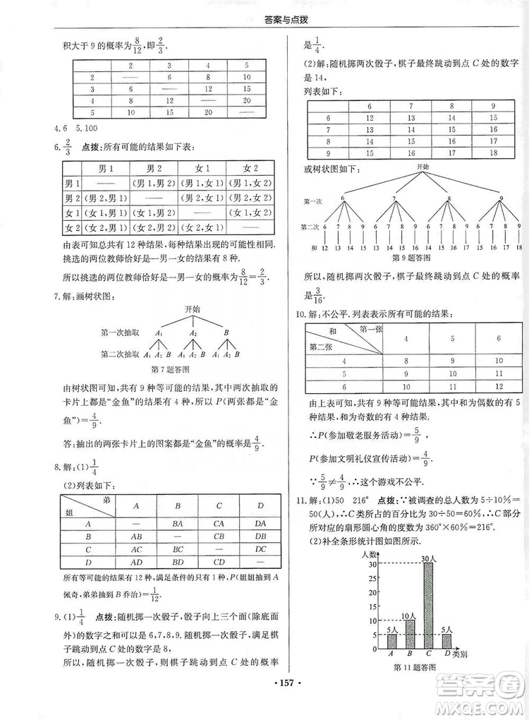 龍門書局2019啟東中學(xué)作業(yè)本九年級(jí)數(shù)學(xué)上冊北師大BS版答案