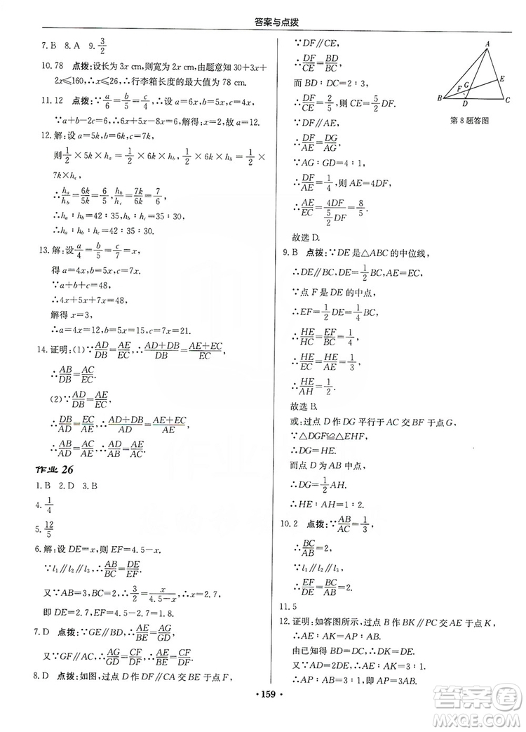龍門書局2019啟東中學(xué)作業(yè)本九年級(jí)數(shù)學(xué)上冊北師大BS版答案
