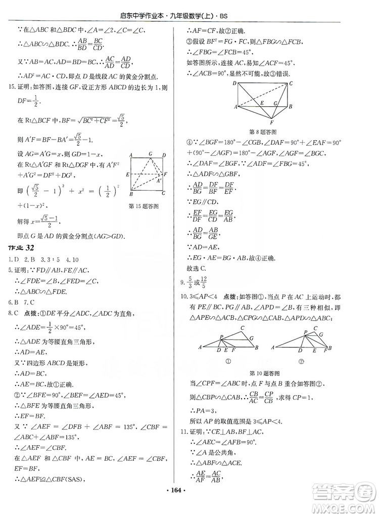 龍門書局2019啟東中學(xué)作業(yè)本九年級(jí)數(shù)學(xué)上冊北師大BS版答案