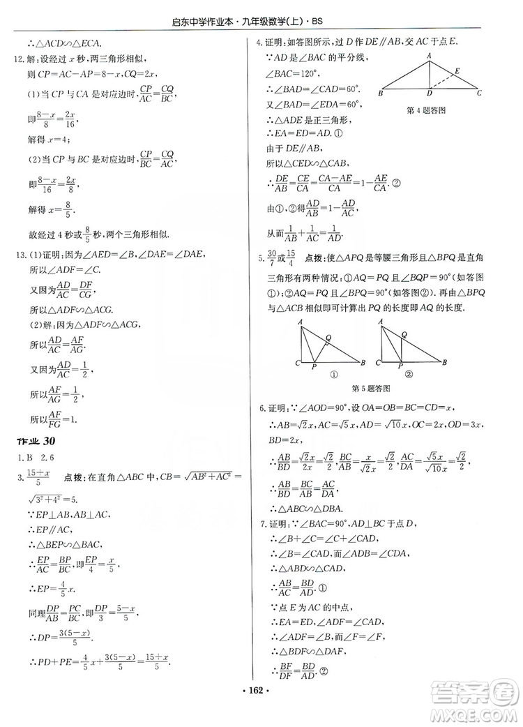龍門書局2019啟東中學(xué)作業(yè)本九年級(jí)數(shù)學(xué)上冊北師大BS版答案
