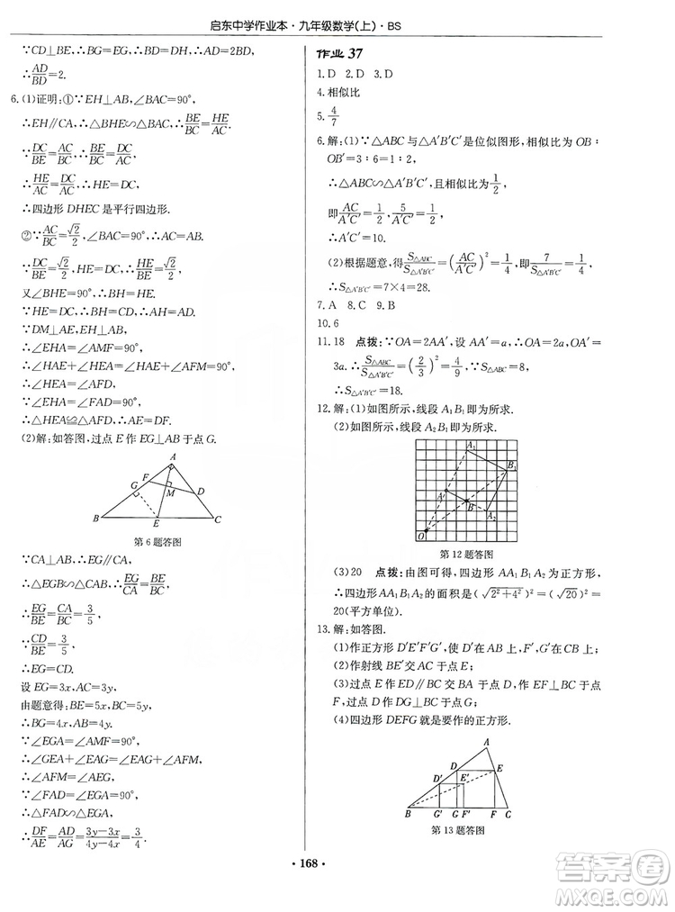 龍門書局2019啟東中學(xué)作業(yè)本九年級(jí)數(shù)學(xué)上冊北師大BS版答案